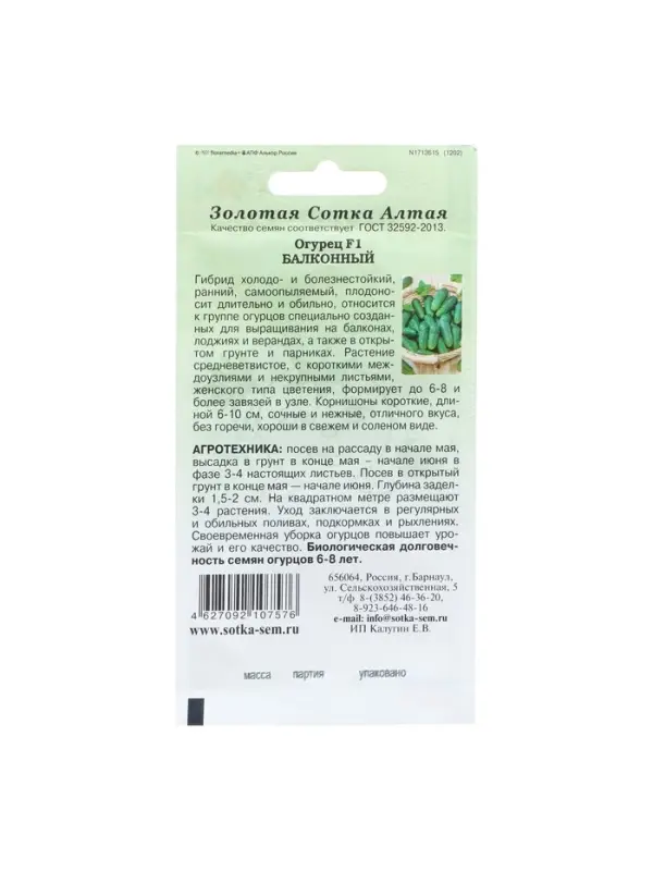 Семена Огурец Семена Огурец "Балконный F1", партенокарпический, 0,15 г