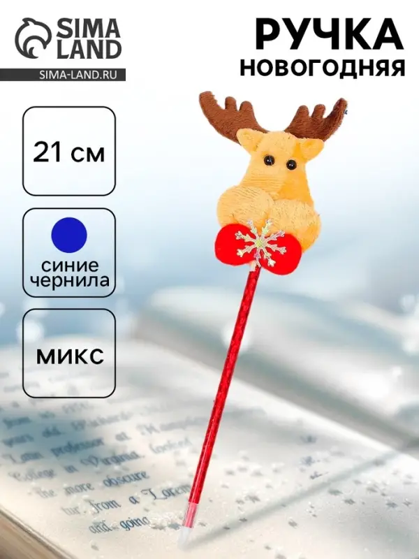 Ручка новогодняя &laquo;Олень&raquo;