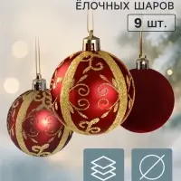 Ёлочные шары набор 9 шт. &laquo;Бархат. Торжество&raquo; узоры блеск, d=6 см, бордовые