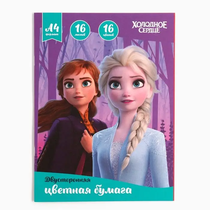 Цветная бумага, А4, 16 листов, 16 цветов, немелованная, двусторонняя, на скрепке, 48 г/м², «Холодное сердце» Цветная бумага, А4, 16 листов, 16 цветов, немелованная, двусторонняя, на скрепке, 48 г/м², «Холодное сердце»