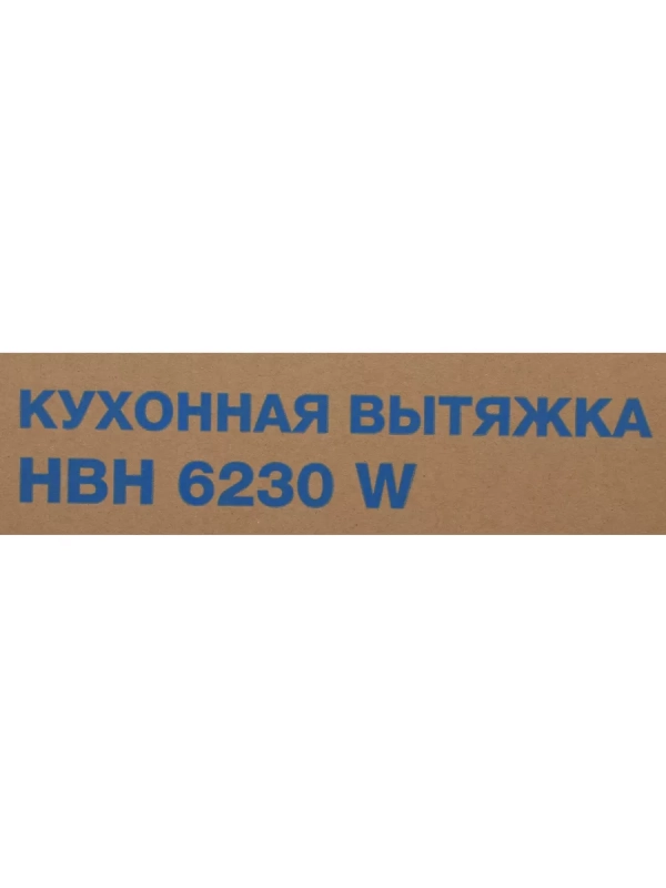 Вытяжка встраиваемая HBH 6230 W белый Вытяжка встраиваемая HBH 6230 W белый