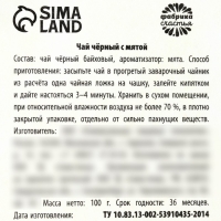 Чай чёрный &laquo;С праздником 8 марта&raquo; в подарочном мешочке, вкус: мята, 100 г.