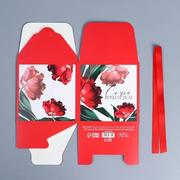 Коробка подарочная складная, упаковка, «Самой прекрасной», 12 х 12 х 12 см