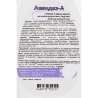 Антисептик кожный Авандез -А 750 мл триггер