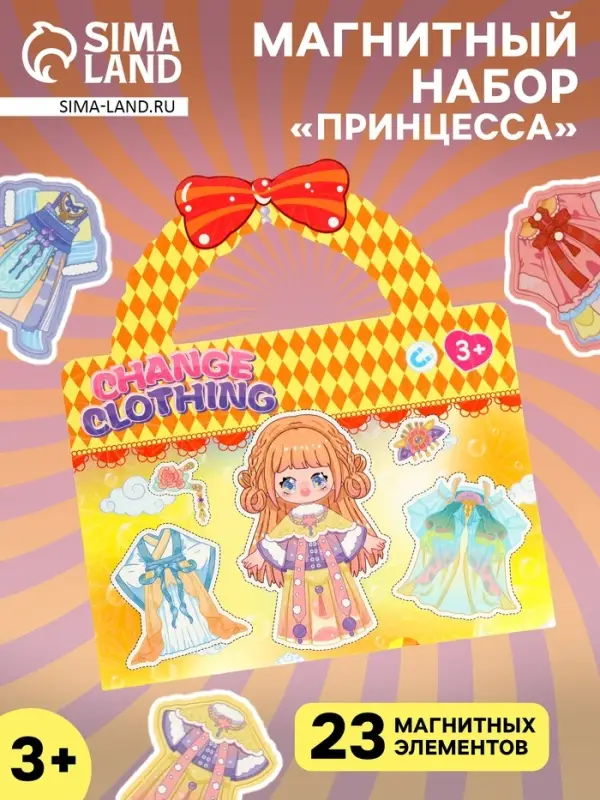 Магнитный набор &laquo;Принцесса&raquo; блестящий