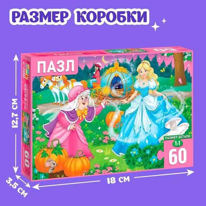 Пазлы детские &laquo;Золушка&raquo;, 60 элементов