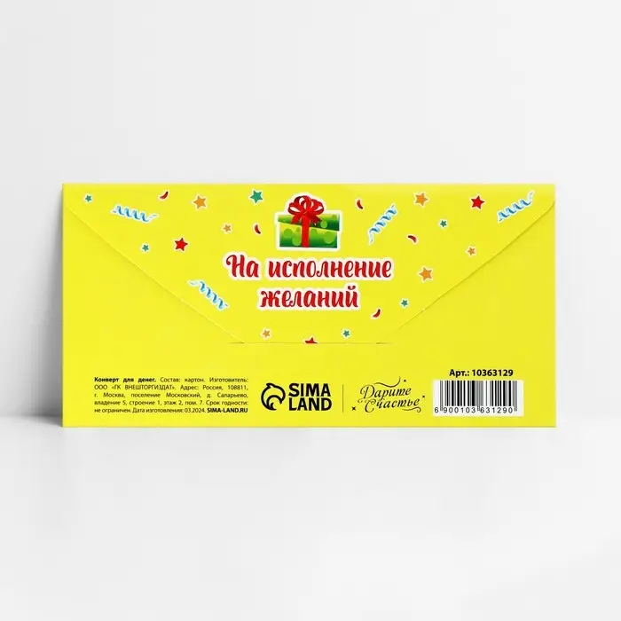 Конверт для денег «С Днём рождения!», 16.5×8 см Конверт для денег «С Днём рождения!», 16.5×8 см