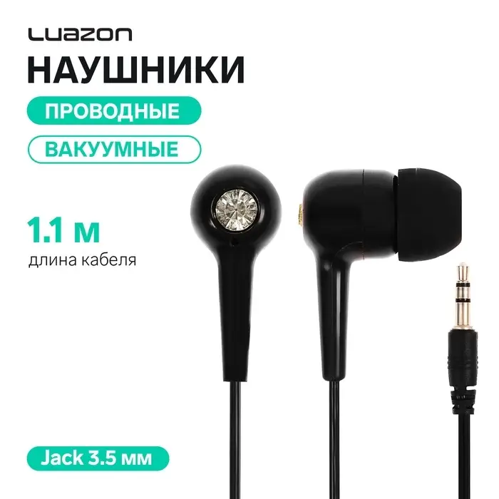 Наушники Luazon &laquo;Бриллиант&raquo; W-02, вакуумные, чёрные