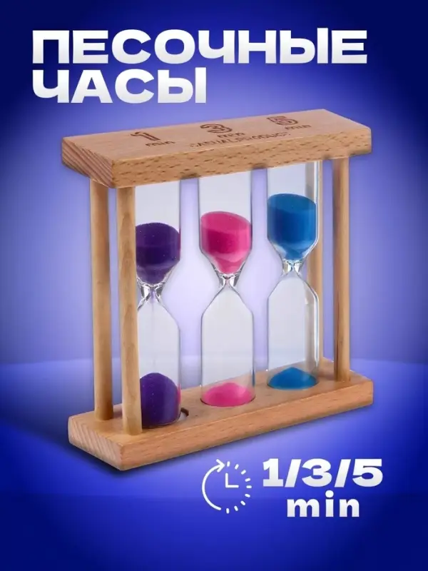 Часы песочные &laquo;Кальт&raquo;, на 1, 3, 5 минут, 3&times;9 см