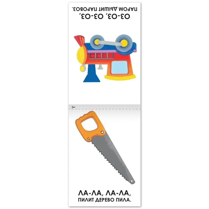 Книга по развитию речи &laquo;Чистоговорки&raquo;, 20 стр.