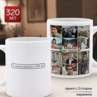 Кружка керамическая &laquo;Машина времени&raquo;, 320 мл, Мосфильм