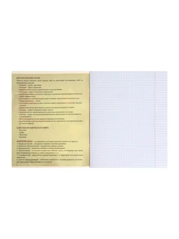 Предметная тетрадь по биологии Calligrata &laquo;Пиксели&raquo;, 36 листов, в клетку, со справочным материалом, обложка из мелованного картона