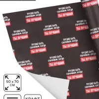 Бумага упаковочная крафт &laquo;Лучший&raquo;, 50&times;70 см