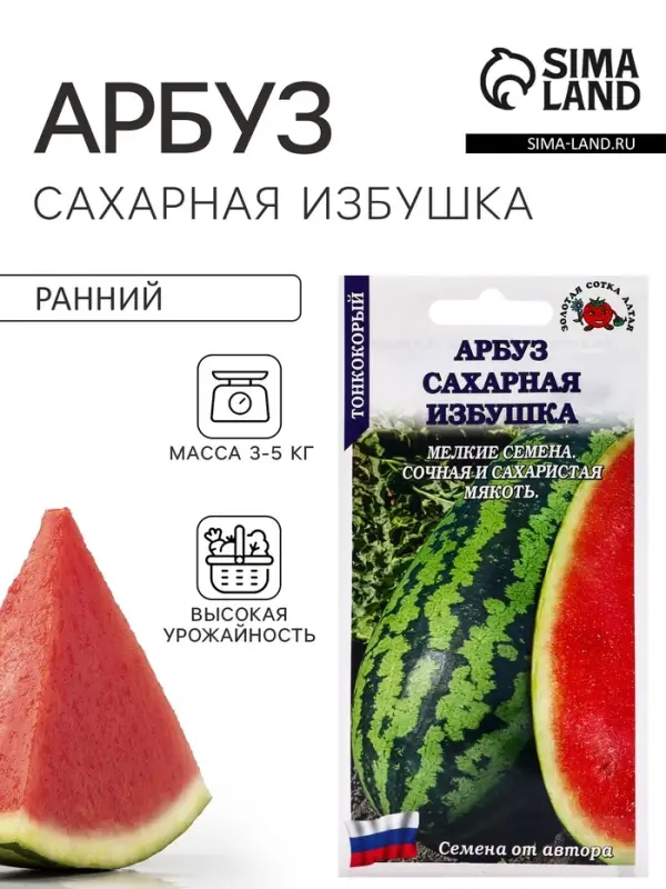 Семена Арбуз &laquo;Сахарная избушка&raquo;, 0.5 г, &laquo;Золотая Сотка Алтая&raquo;