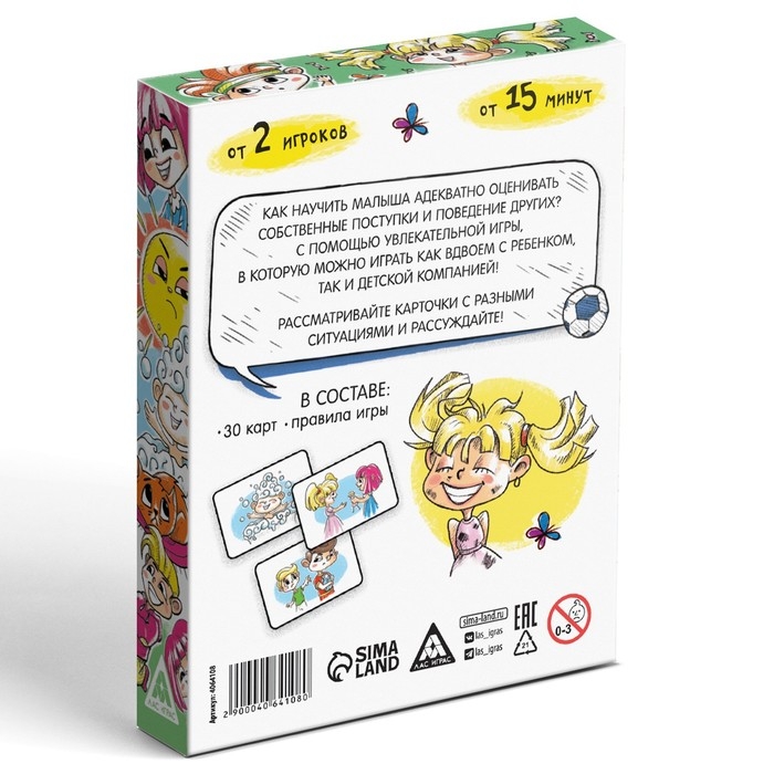 Настольная игра «Хорошо и плохо» Настольная игра «Хорошо и плохо»