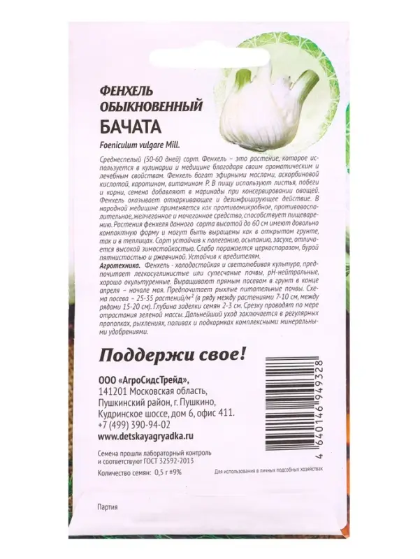 Семена Фенхель обыкновенный Бачата 0.5 г