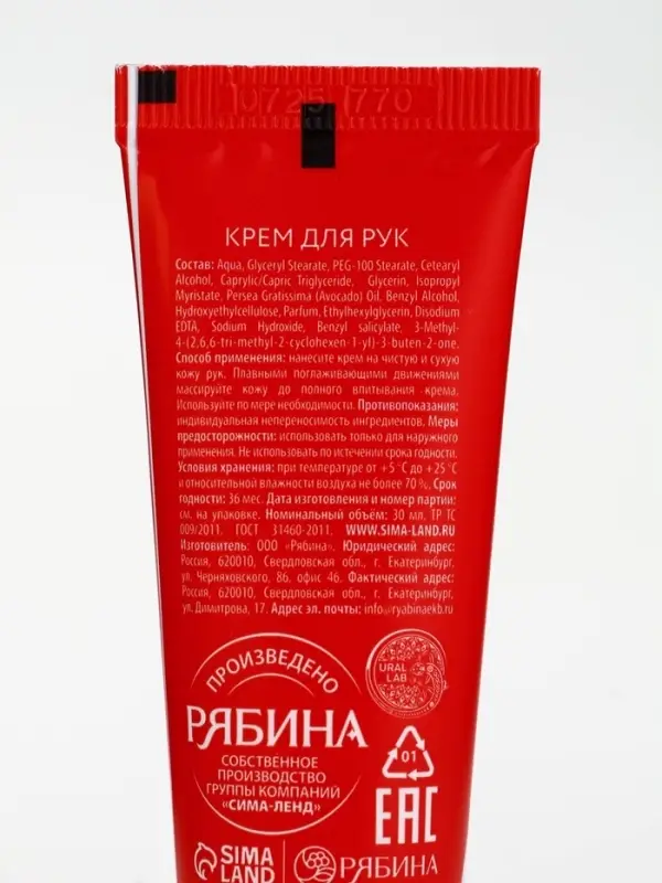 Крем для рук новогодний 30 мл, аромат тёплое какао, URAL LAB