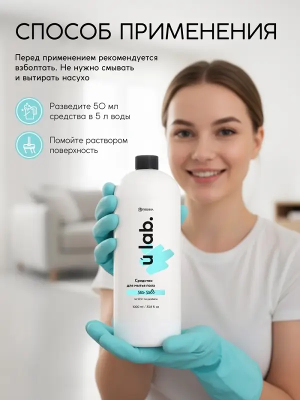 Средство для мытья пола, аромат морская соль, 1000 мл, ULAB