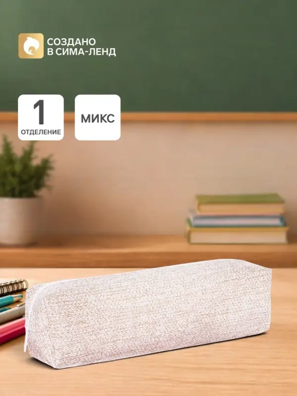 Пенал школьный &laquo;Твид&raquo;, на молнии, МИКС