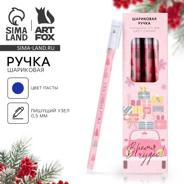 Ручка шариковая, синяя паста, 0.5 мм, пластик, с колпачком «Новый год: Время чудес!» Ручка шариковая, синяя паста, 0.5 мм, пластик, с колпачком «Новый год: Время чудес!»
