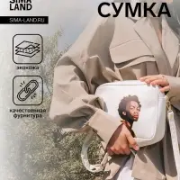 Сумка женская на молнии TEXTURA, 22&times;8&times;17 см, с цветным принтом, белая