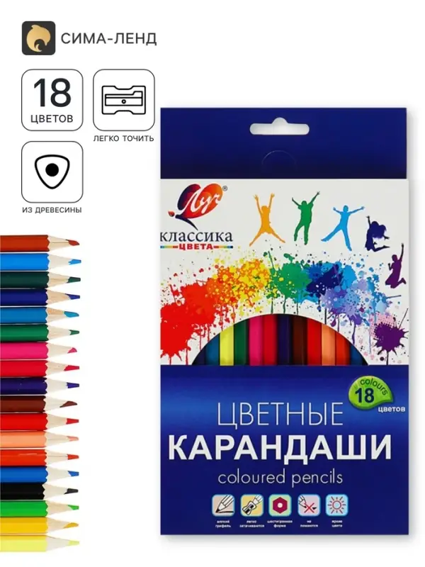 Карандаши цветные 18 цветов &laquo;Классика&raquo;, шестигранные