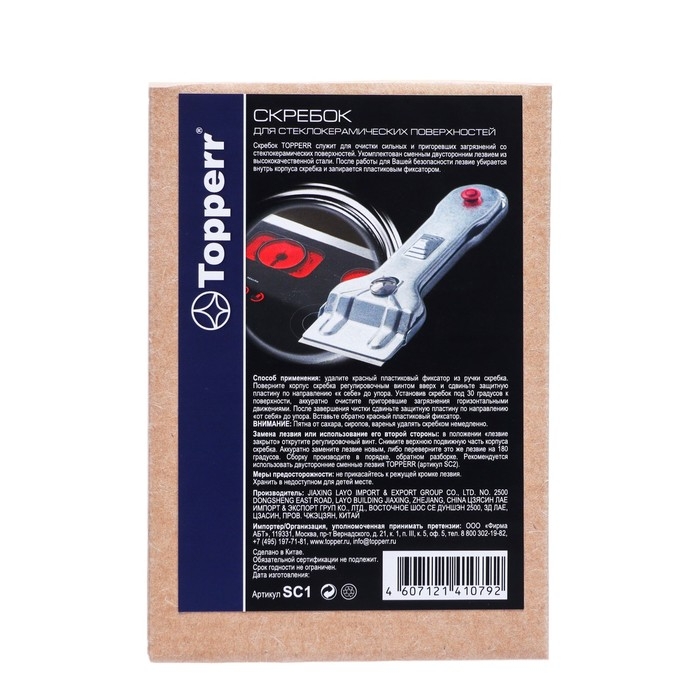 Скребок для стеклокерамики Topperr SC1 Скребок для стеклокерамики Topperr SC1