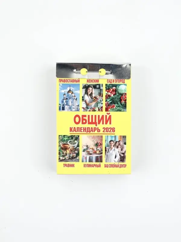 Календарь отрывной Календарь отрывной "Общий" 7,7 х 11,4 см