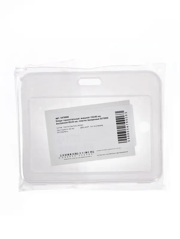 Бейдж горизонтальный, внешний 103х80 мм, внутренний 85х54 мм, пластик прозрачный Бейдж горизонтальный, внешний 103х80 мм, внутренний 85х54 мм, пластик прозрачный