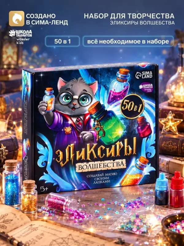 Набор для творчества &laquo;Эликсиры волшебства&raquo;, создание подвесок