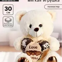 Мягкая игрушка &laquo;Медведь&raquo;, с сердцем, 30 см, светлая