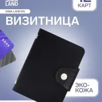 Визитница на кнопке, 12 карт, однотонная, чёрная