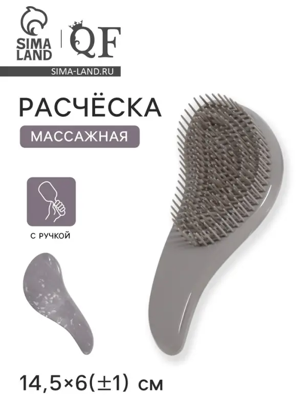 Расчёска массажная, 14.5&times;6(&plusmn;1)см, серая