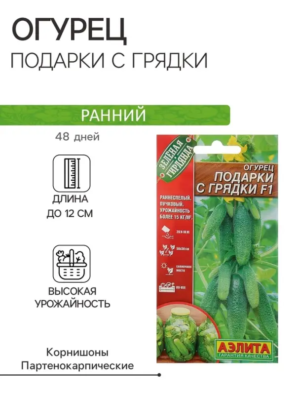 Семена Огурец Семена Огурец "Подарки с грядки" F1, раннеспелый, партенокарпический, 10 шт.