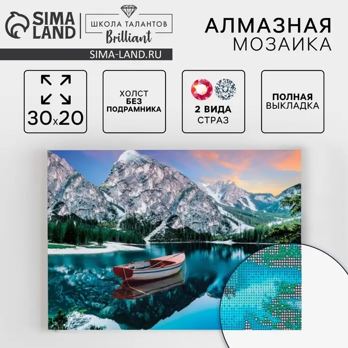 Алмазная мозаика с полным заполнением на холсте &laquo;Лодка в горах&raquo;, 20&times;30 см