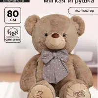 Мягкая игрушка &laquo;Мишка&raquo;, с бантом в горошек, 80 см