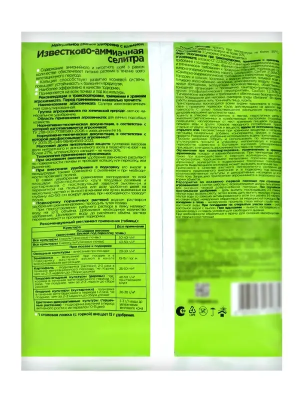 Удобрение минеральное Joy "Селитра известково-аммиачная", 1 кг