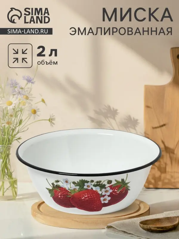 Миска эмалированная, 2 л, белая
