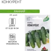 Семена Огурец "Конкурент", раннеспелый, пчелоопыляемый, 0,3 г
