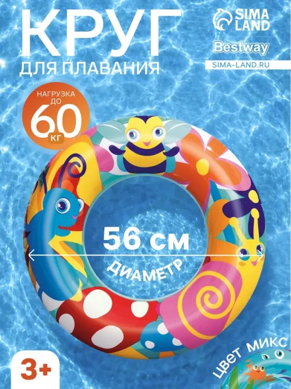 Круг для плавания &laquo;Морской мир&raquo;, надувной, d=56 см, МИКС, 36013 Bestway
