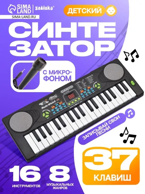 Синтезатор &laquo;Весёлые мелодии&raquo; с микрофоном, 37 клавиш