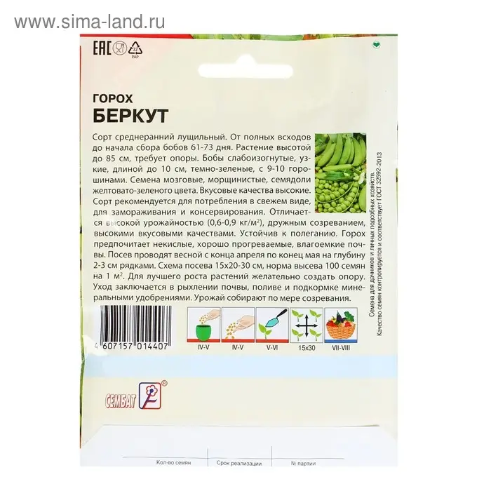 Семена ХХХL Горох  Семена ХХХL Горох "Беркут", 25 г