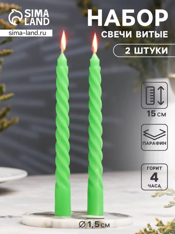 Набор свечей витых, 1.5&times;15 см, 2 шт., зелёный