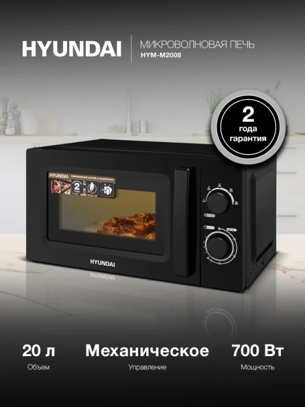 Микроволновая Печь HYM-M2008 20л 700Вт черный