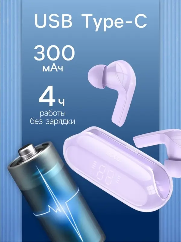 Наушники беспроводные Hoco EW39, TWS, вакуумные, Bluetooth 5.3, 30/300 мАч, шумоподавление, фиолетовые