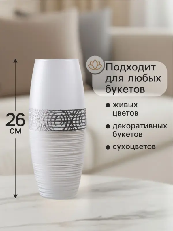 Ваза &laquo;Эридан. Белоснежный узор&raquo;, овал, h=26 см, стекло, белая