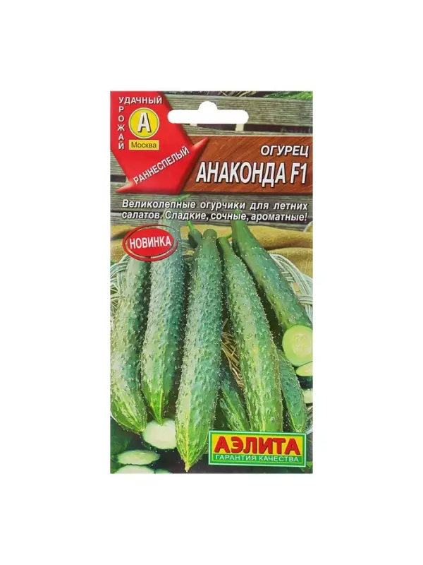 Семена огурца "Анаконда", F1, 10 шт.