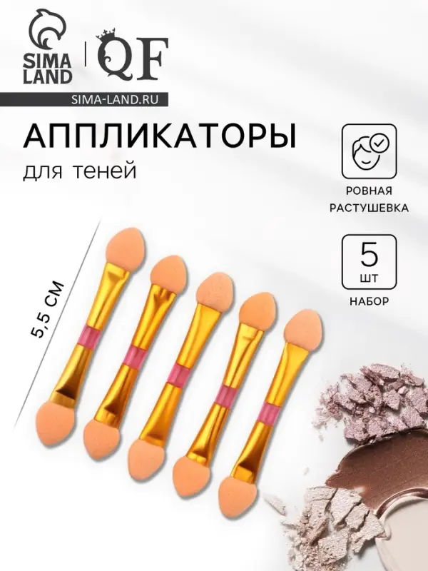 Набор аппликаторов для теней, двусторонние, 5 шт., 5.5 см, цвет розовый, золотой Набор аппликаторов для теней, двусторонние, 5 шт., 5.5 см, цвет розовый, золотой