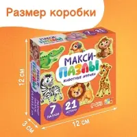 Макси - пазлы &laquo;Животные Африки&raquo;, 7 пазлов, 21 элемент