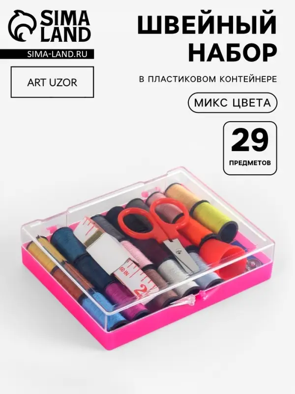 Швейный набор, 29 предметов, в пластиковой коробке, 10.5&times;8&times;2.5 см, МИКС